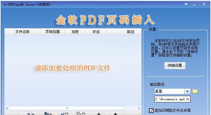 金软PDF页码插入 v1.4 金软PDF页码插入 v1.4