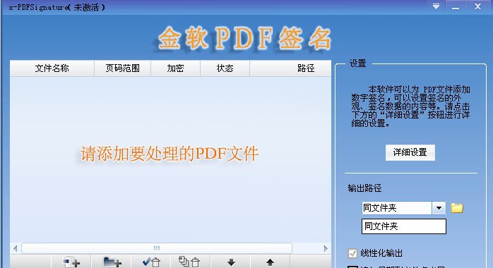 金软PDF签名 v1.3 金软PDF签名 v1.3