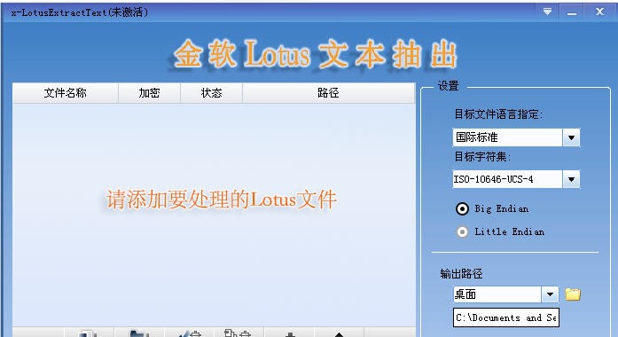 金软Lotus文本抽出 v1.5 金软Lotus文本抽出 v1.5