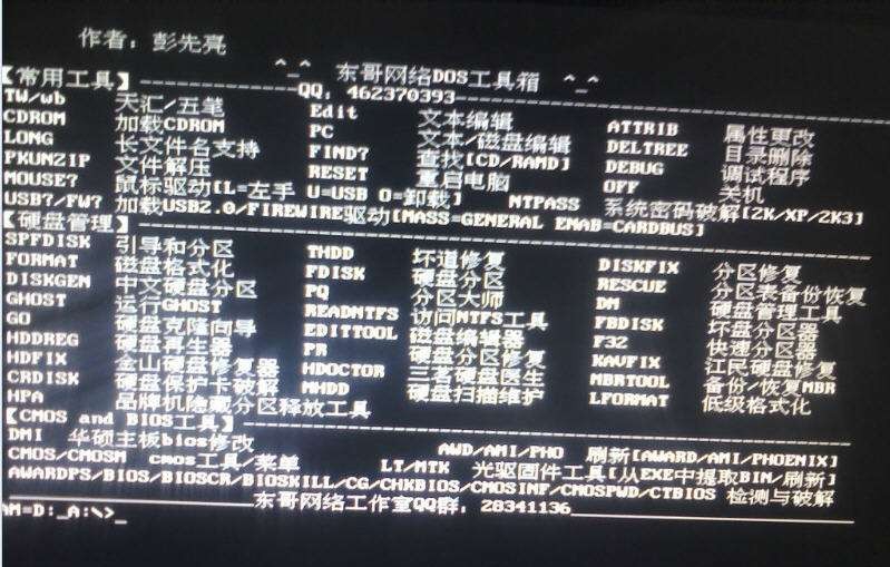东哥网络DOS工具 v3.12 东哥网络DOS工具 v3.12