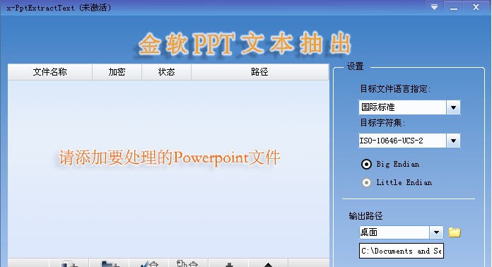 金软PPT文本抽出 v1.3 金软PPT文本抽出 v1.3