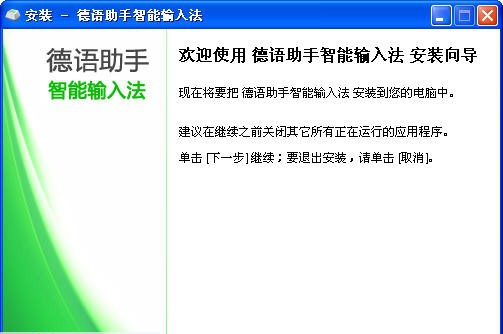 德语智能输入法 v2.7