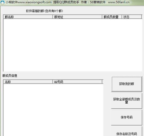 小熊QQ提取群成员软件 v1.7 小熊QQ提取群成员软件 v1.7