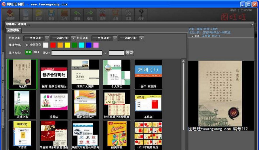 图旺旺广告设计软件 v6.14 图旺旺广告设计软件 v6.14