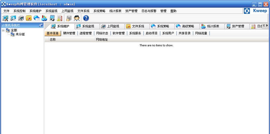 Kweep内网管理软件 v3.6 Kweep内网管理软件 v3.6