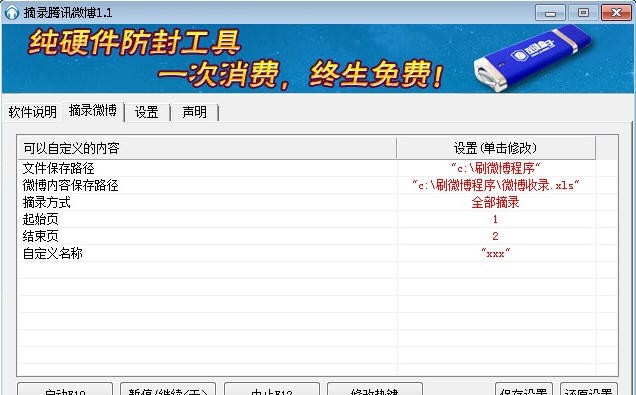 维维摘录腾讯微博 v1.5 维维摘录腾讯微博 v1.5