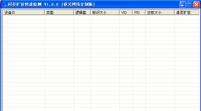 灵魂口袋闪存扩容快速检测工具 v1.0.4