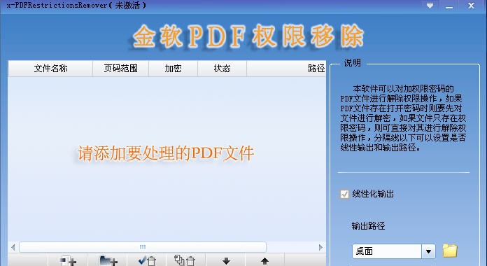 金软PDF权限移除 v1.5 金软PDF权限移除 v1.5