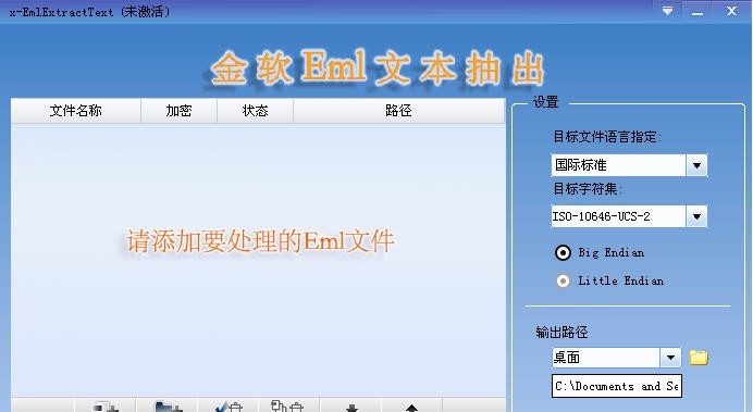 金软Eml文本抽出 v1.4 金软Eml文本抽出 v1.4
