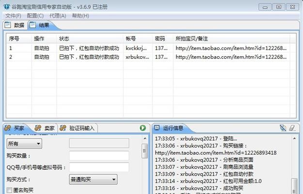 谷跑淘宝刷动态评分软件 v6.5.6 谷跑淘宝刷动态评分软件 v6.5.6