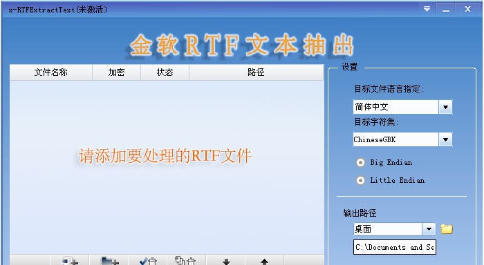 金软RTF文本抽出 v1.4 金软RTF文本抽出 v1.4