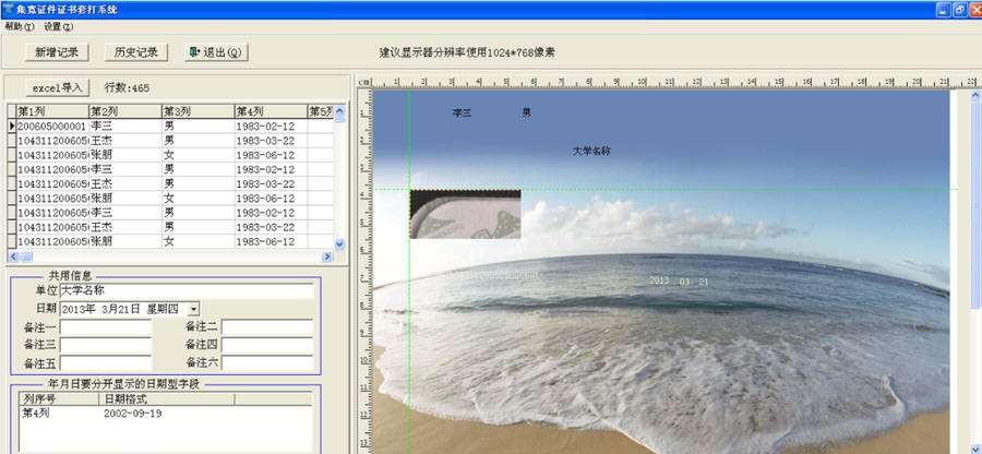 集宽请柬请帖套打系统 v2016 集宽请柬请帖套打系统 v2016