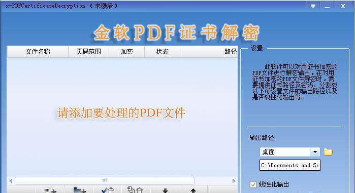 金软PDF证书解密 v1.6 金软PDF证书解密 v1.6