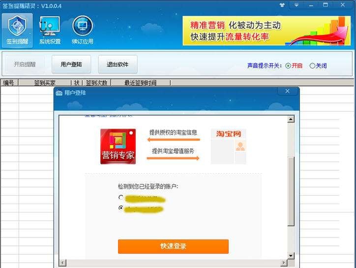 淘宝店铺签到提醒精灵 v1.0046