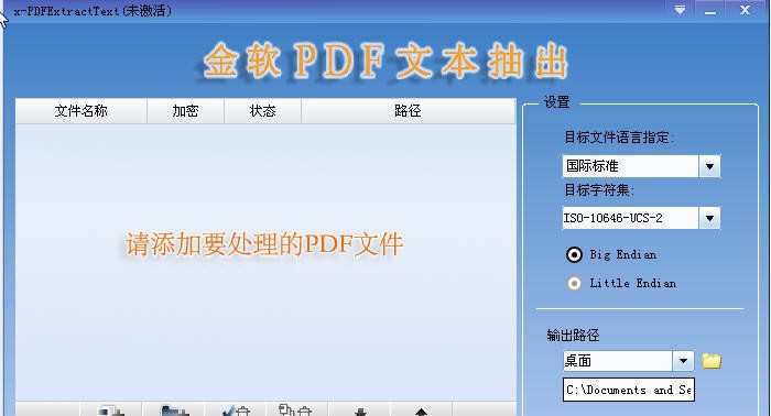 金软PDF文本抽出 v1.4 金软PDF文本抽出 v1.4