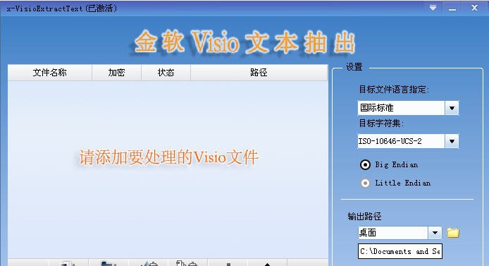 金软Visio文本抽出 v1.4 金软Visio文本抽出 v1.4
