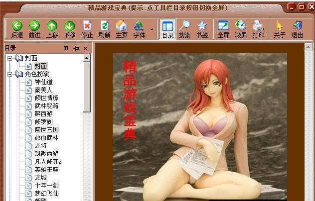 精品游戏宝典 v1.6 精品游戏宝典 v1.6