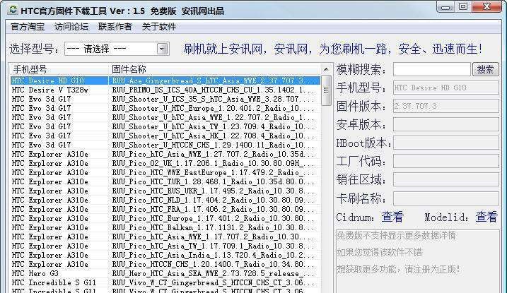 HTC固件下载工具 v1.11 HTC固件下载工具 v1.11