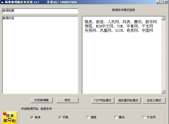精准新闻稿发布系统 v3.11 精准新闻稿发布系统 v3.11