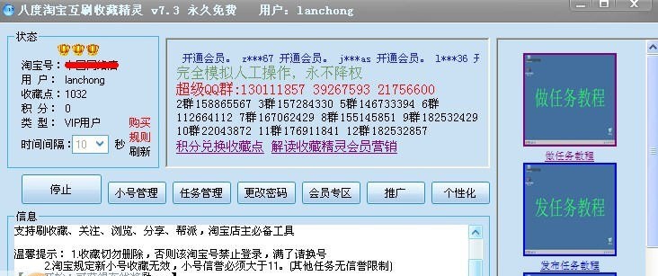 八度淘宝互刷收藏精灵 v7.9 八度淘宝互刷收藏精灵 v7.9