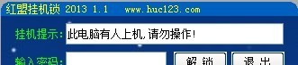 红盟挂机锁 v2013 1.6 红盟挂机锁 v2013 1.6