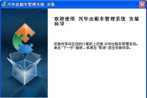 兴华出租车车辆管理系统 v7.4