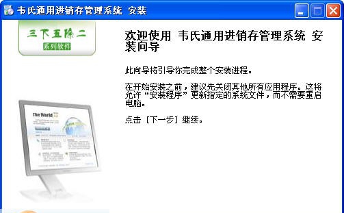 韦氏进销存财务管理软件 v4.2.11 韦氏进销存财务管理软件 v4.2.11