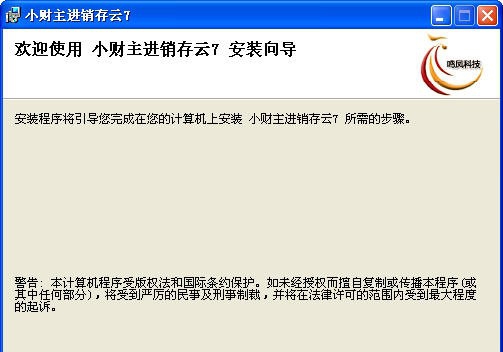 小财主进销存云系统 v8.3 小财主进销存云系统 v8.3