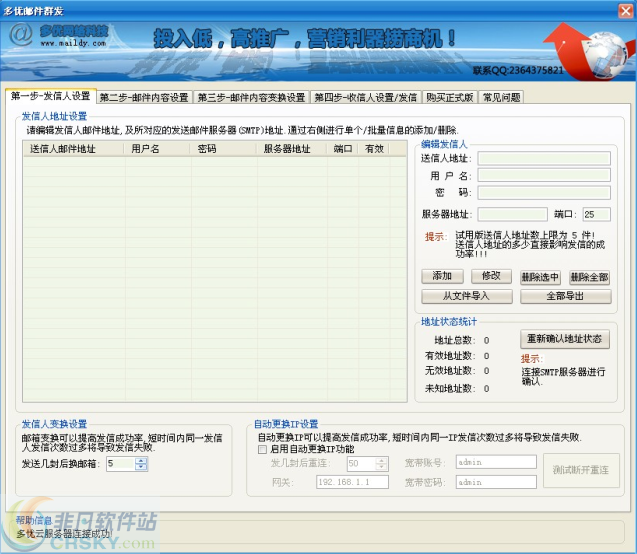 多优邮件QQ邮件群发机 v6.6 多优邮件QQ邮件群发机 v6.6