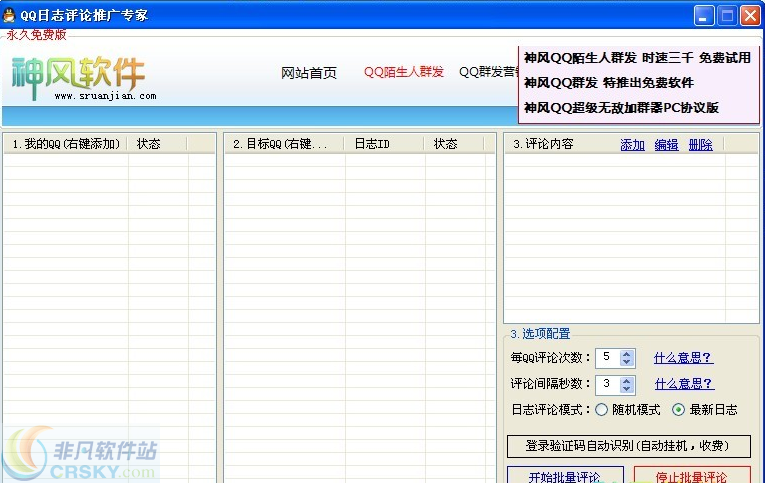 互诺QQ日志批量评论 v4.9 互诺QQ日志批量评论 v4.9