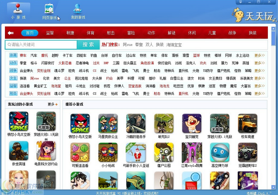 天天玩游戏盒子 v2.9 天天玩游戏盒子 v2.9