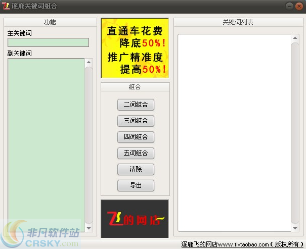 逐鹿关键词组合助手 v1.5 逐鹿关键词组合助手 v1.5