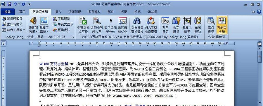 WORD万能百宝箱 v29.7 WORD万能百宝箱 v29.7