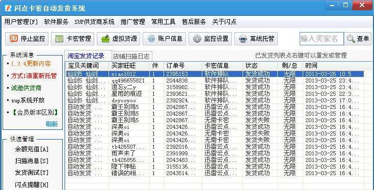 闪点卡密自发货系统 v1.9.14 闪点卡密自发货系统 v1.9.14