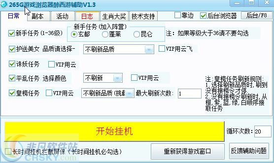 265G醉西游辅助 v1.9 265G醉西游辅助 v1.9