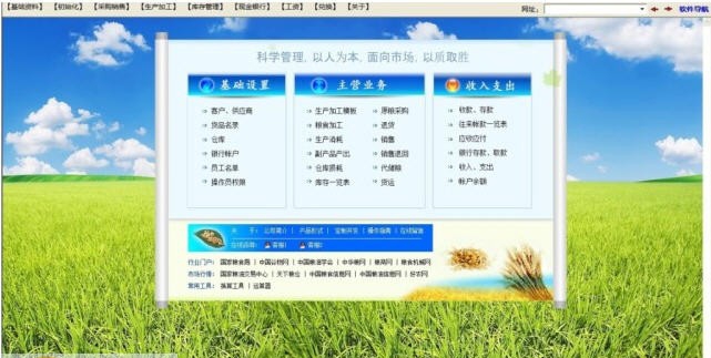 赛沃斯粮食加工管理软件 v4.11