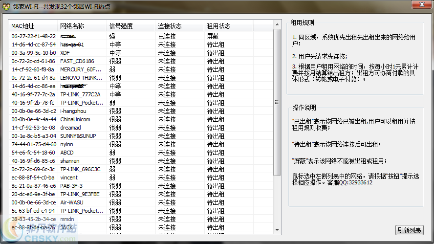 邻家WI-FI v1.7 邻家WI-FI v1.7