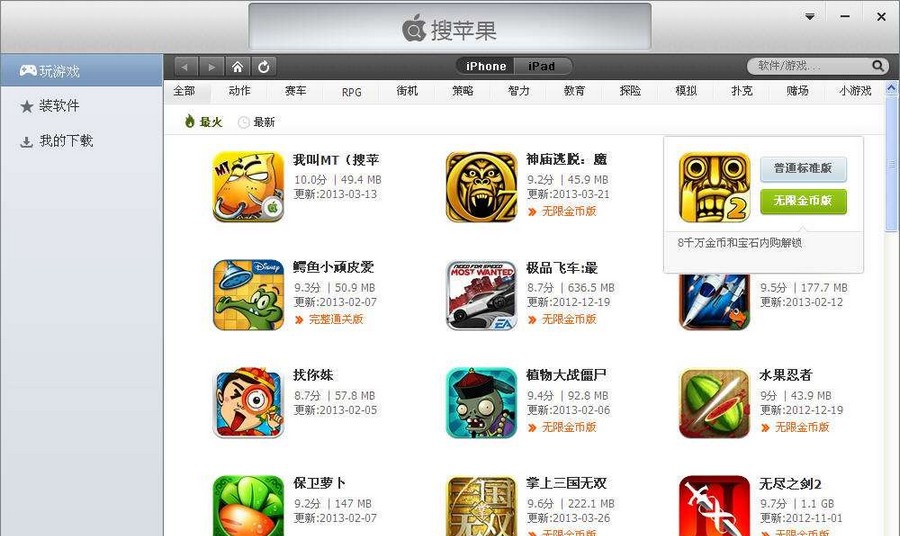 搜苹果PC版 v2.4.11 搜苹果PC版 v2.4.11