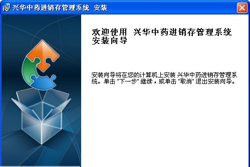 兴华中药进销存管理系统 v7.5 兴华中药进销存管理系统 v7.5