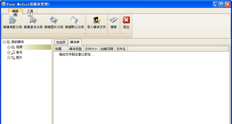 EasyMedia v2.0.10.5 EasyMedia v2.0.10.5