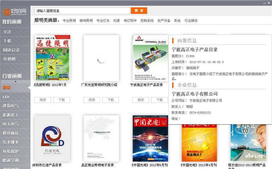 好的网电子画册Air版 v1.4 好的网电子画册Air版 v1.4