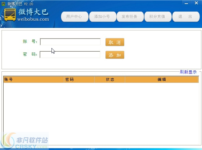 微博大巴 v2.8 微博大巴 v2.8
