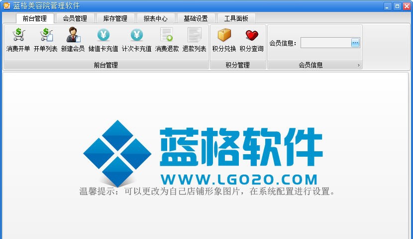 蓝格美容院经营管理软件 v2012013