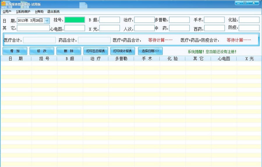 医院报表管理系统 v3.0.3.34 医院报表管理系统 v3.0.3.34