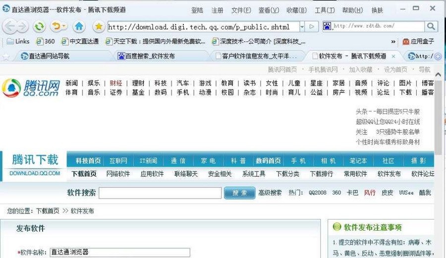 直达通浏览器 v1.20