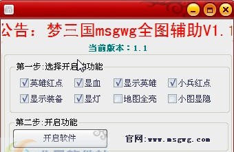 梦三国msgwg全图辅助 v3.13 梦三国msgwg全图辅助 v3.13