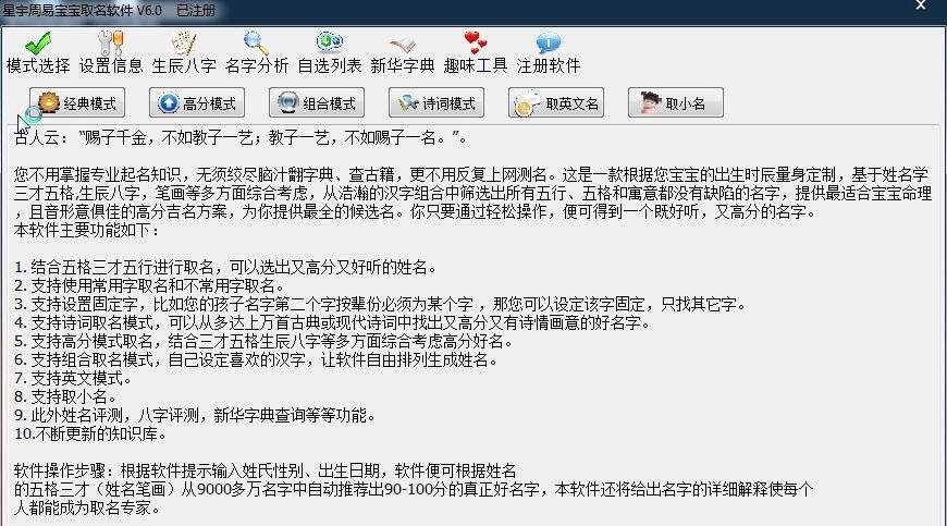 星宇周易宝宝取名软件 v6.4