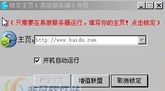 易游主页锁定工具 v1.0.4 易游主页锁定工具 v1.0.4