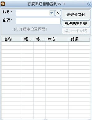 杉木百度贴吧自动签到机 v5.5 杉木百度贴吧自动签到机 v5.5
