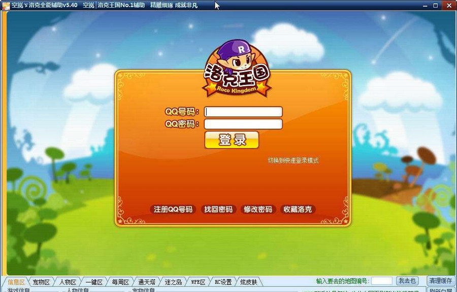 洛克王国空岚辅助 v5.45 洛克王国空岚辅助 v5.45